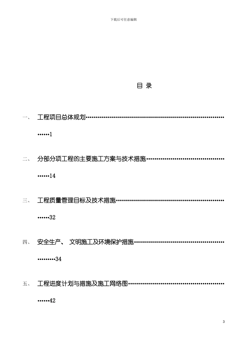 建筑装饰装修施工组织设计模板_第3页