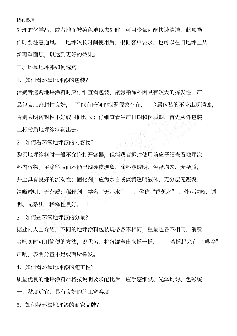 环氧地坪质量通病环氧地坪现场施工质量要求_第3页