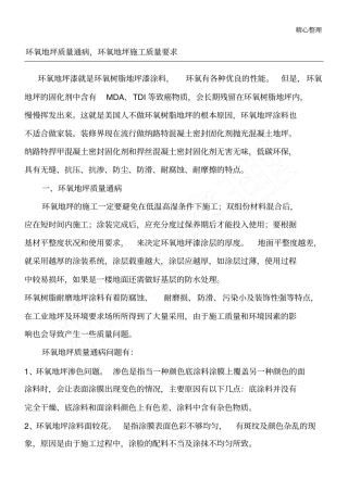 环氧地坪质量通病环氧地坪现场施工质量要求