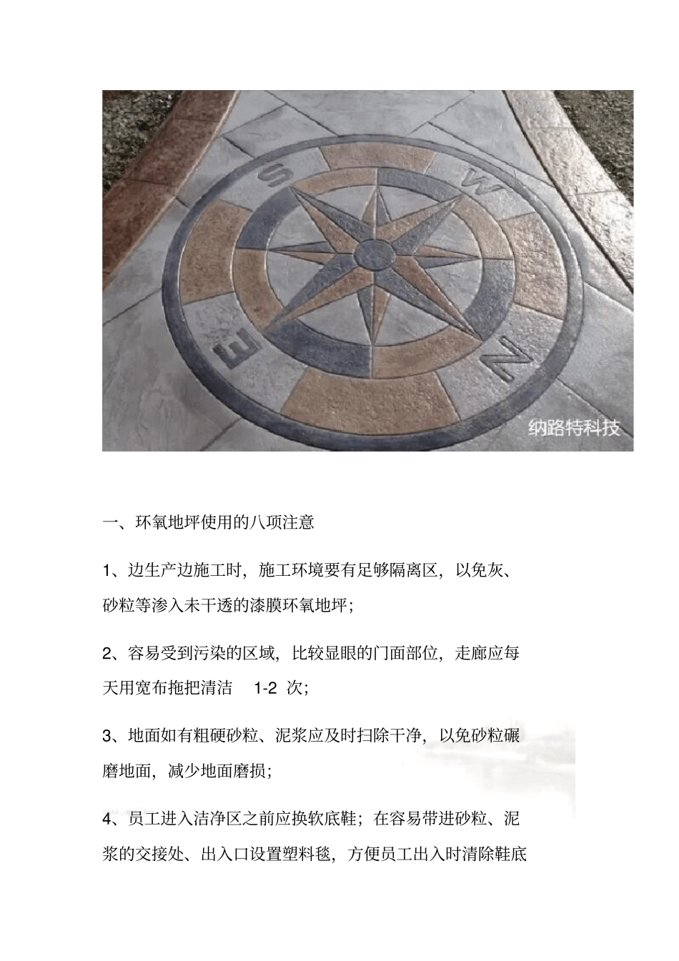 环氧地坪正确的使用方法_第3页