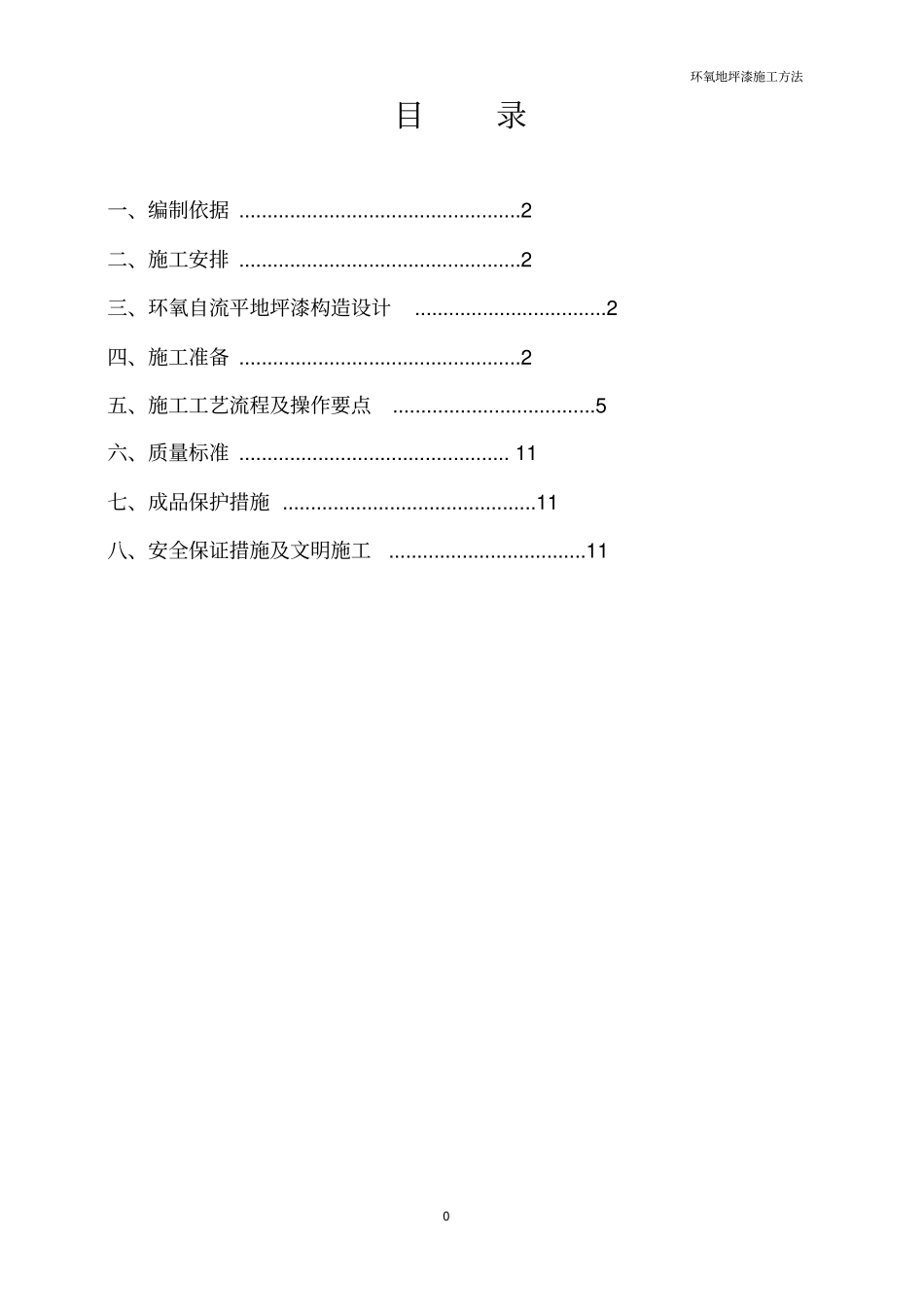 环氧地坪漆施工方法_第2页