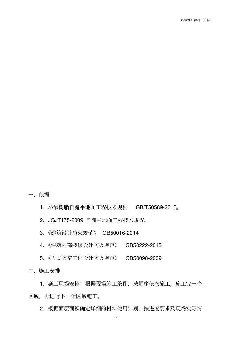 环氧地坪漆施工方法_第3页