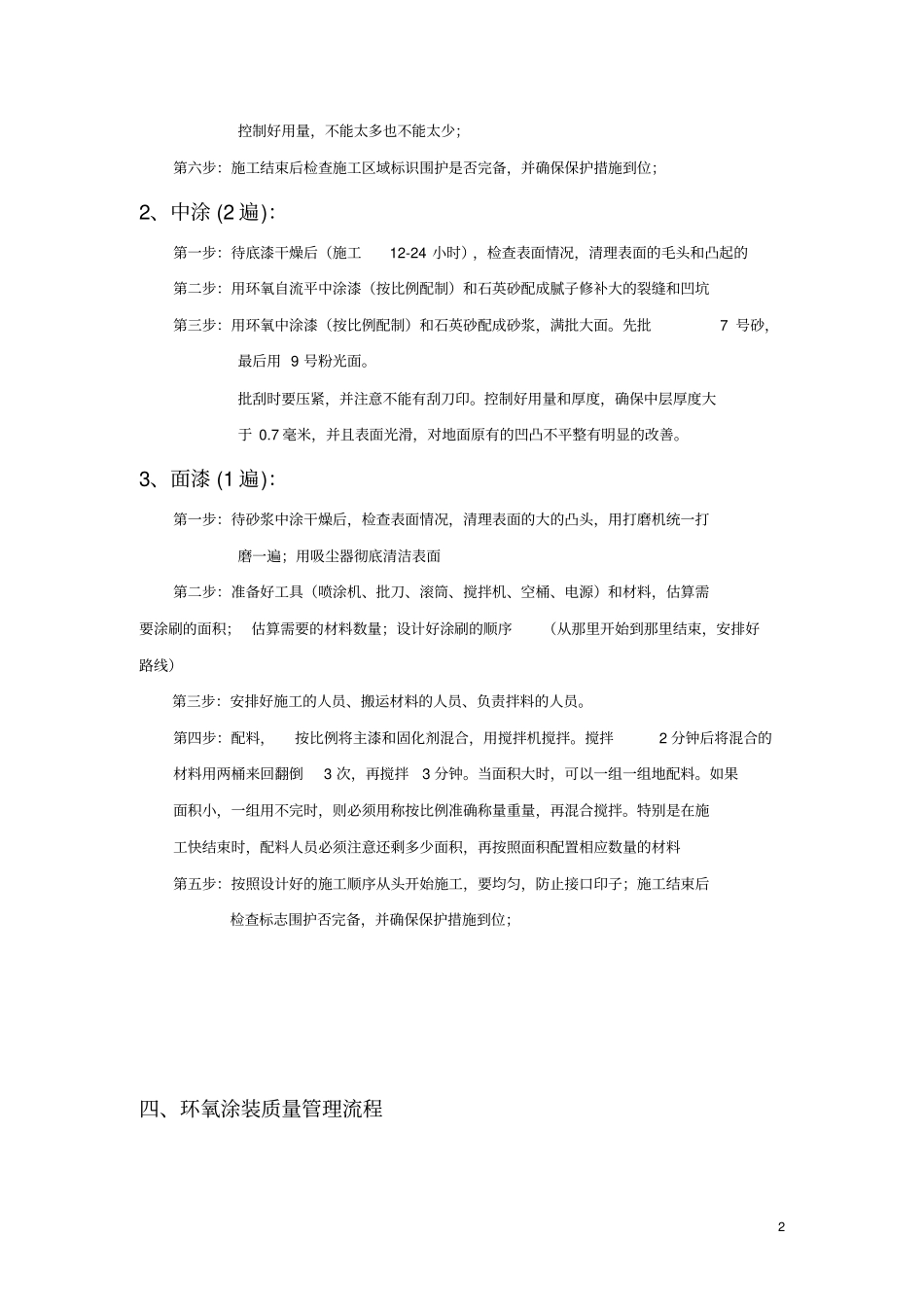 环氧施工方案_第2页