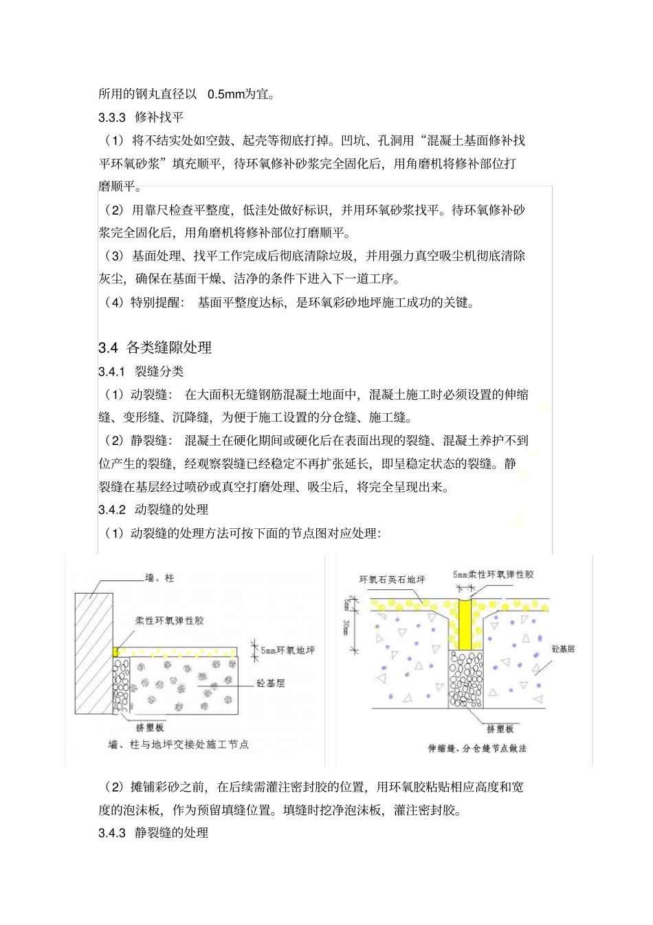 环氧彩砂施工工艺_第3页