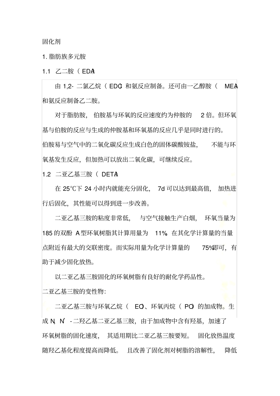 环氧树脂固化剂_第2页