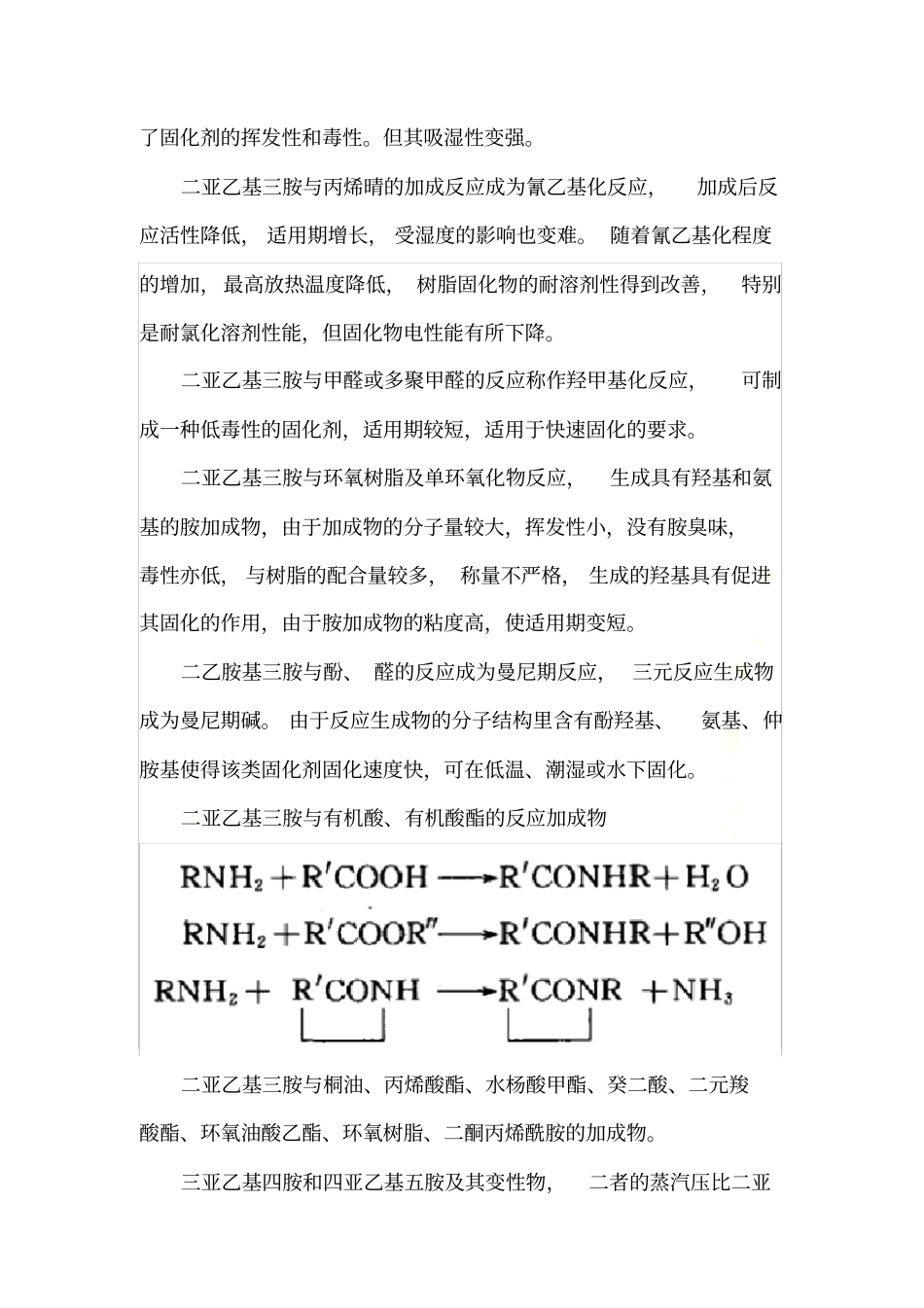 环氧树脂固化剂_第3页