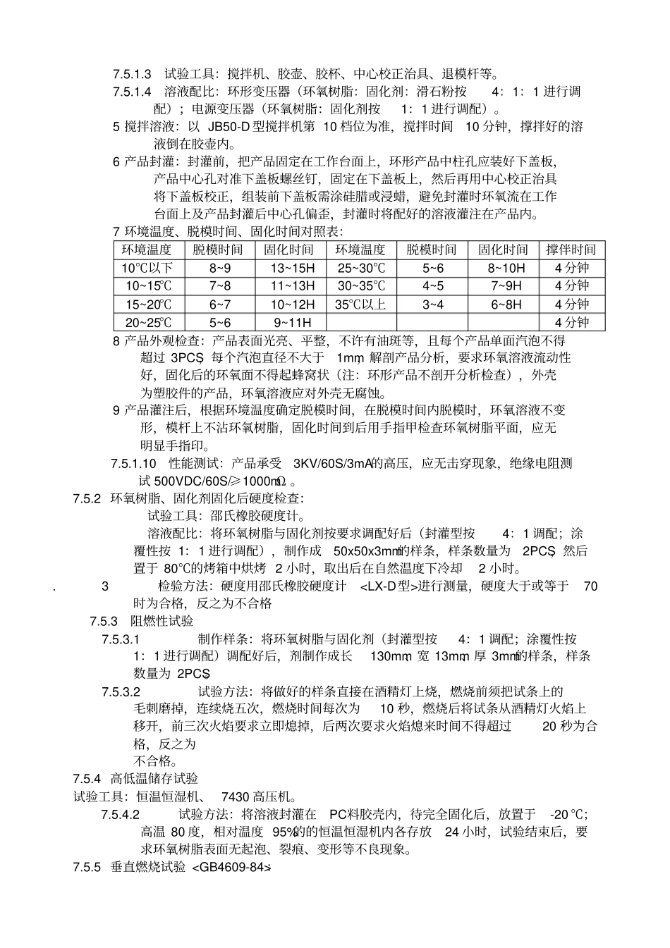 环氧树脂固化剂认可规范_第2页
