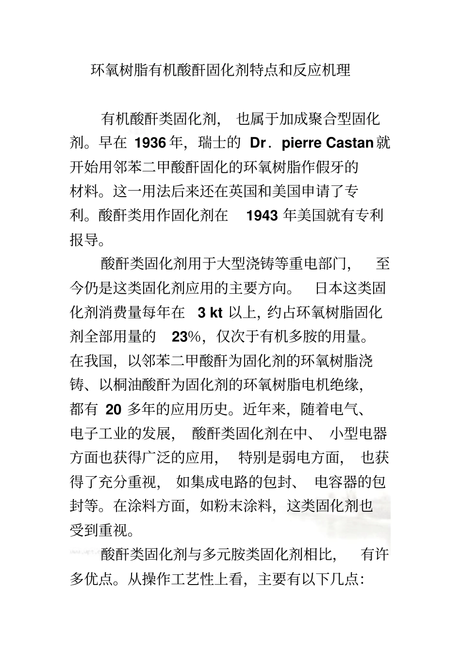 环氧树脂固化剂特点和反应机理_第2页