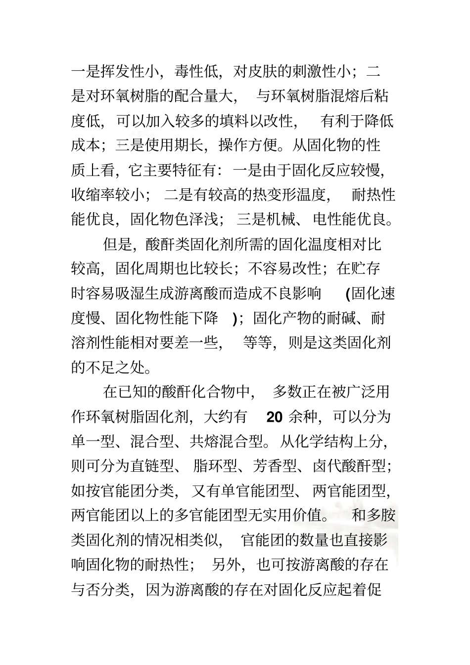 环氧树脂固化剂特点和反应机理_第3页