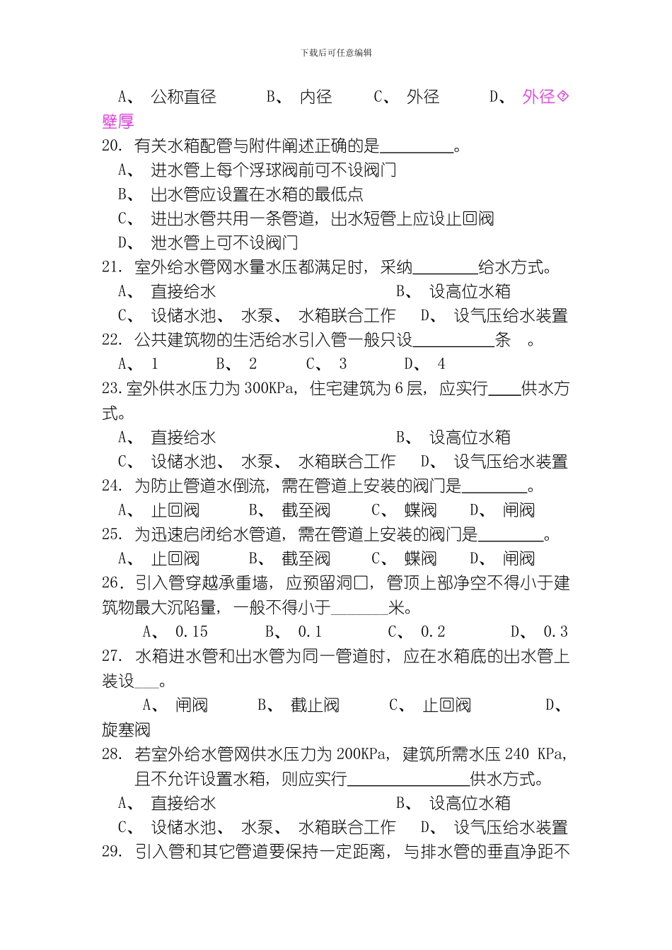 建筑设备专业资料模板_第3页