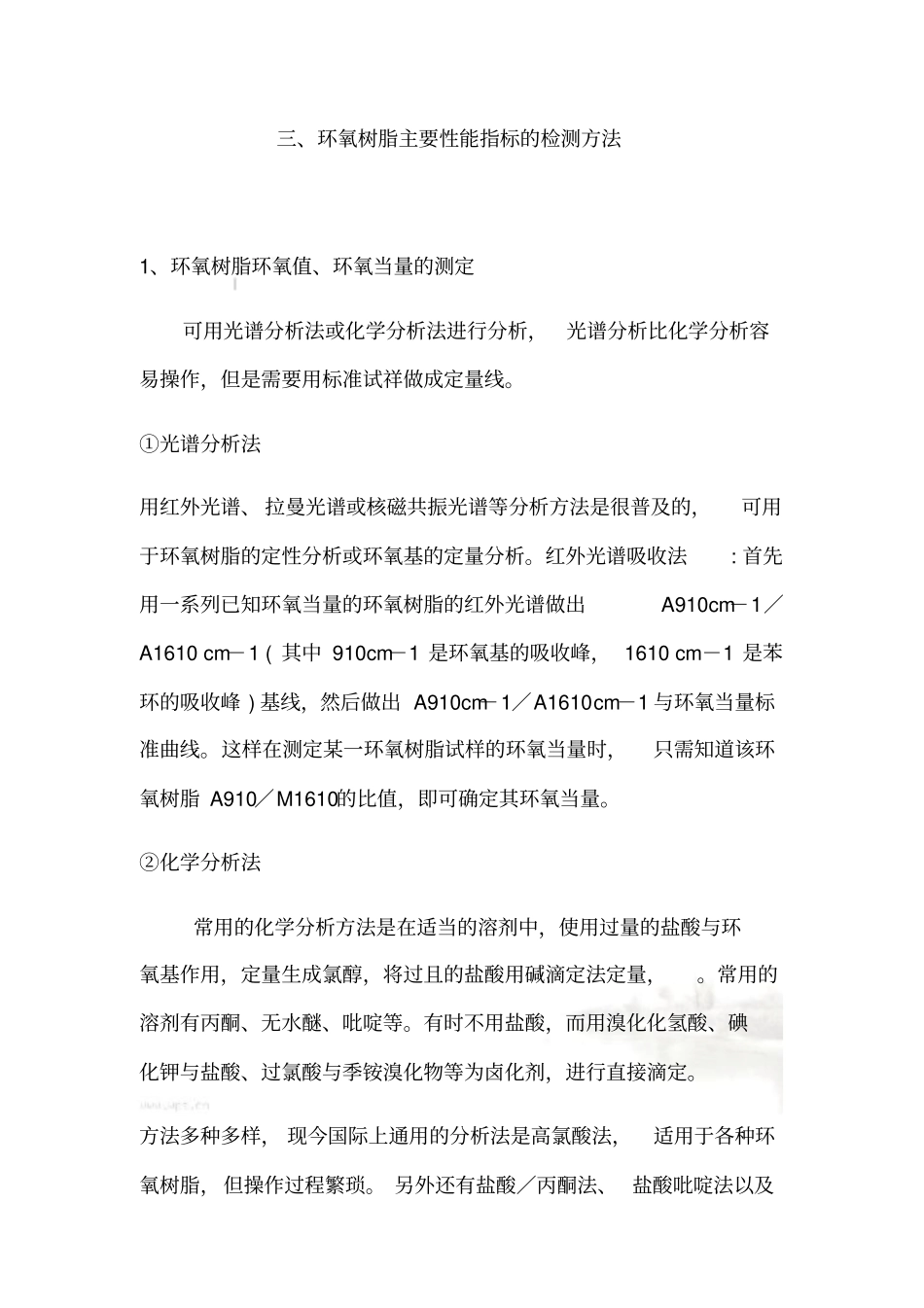 环氧树脂主要性能指标的检测方法_第2页
