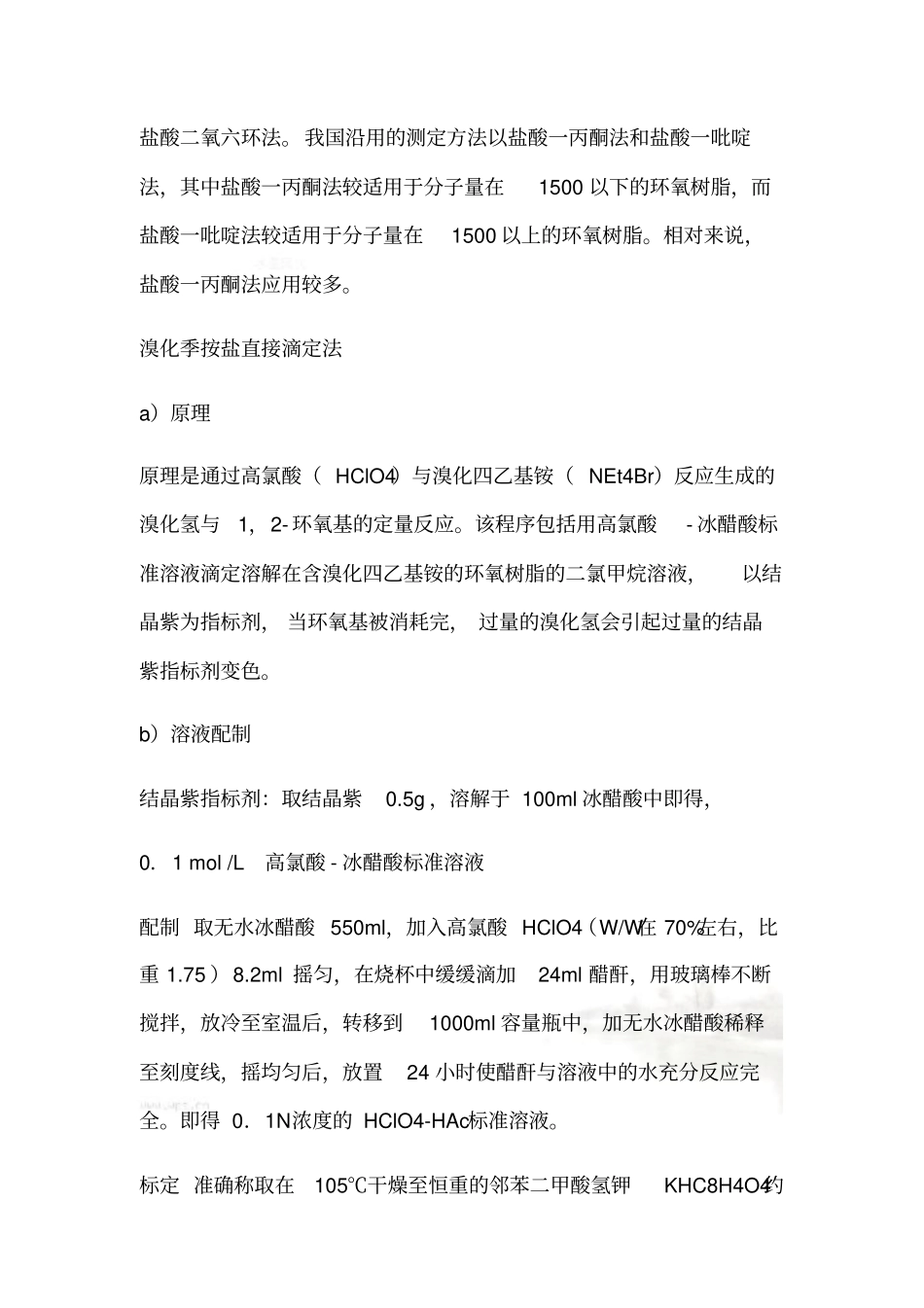 环氧树脂主要性能指标的检测方法_第3页