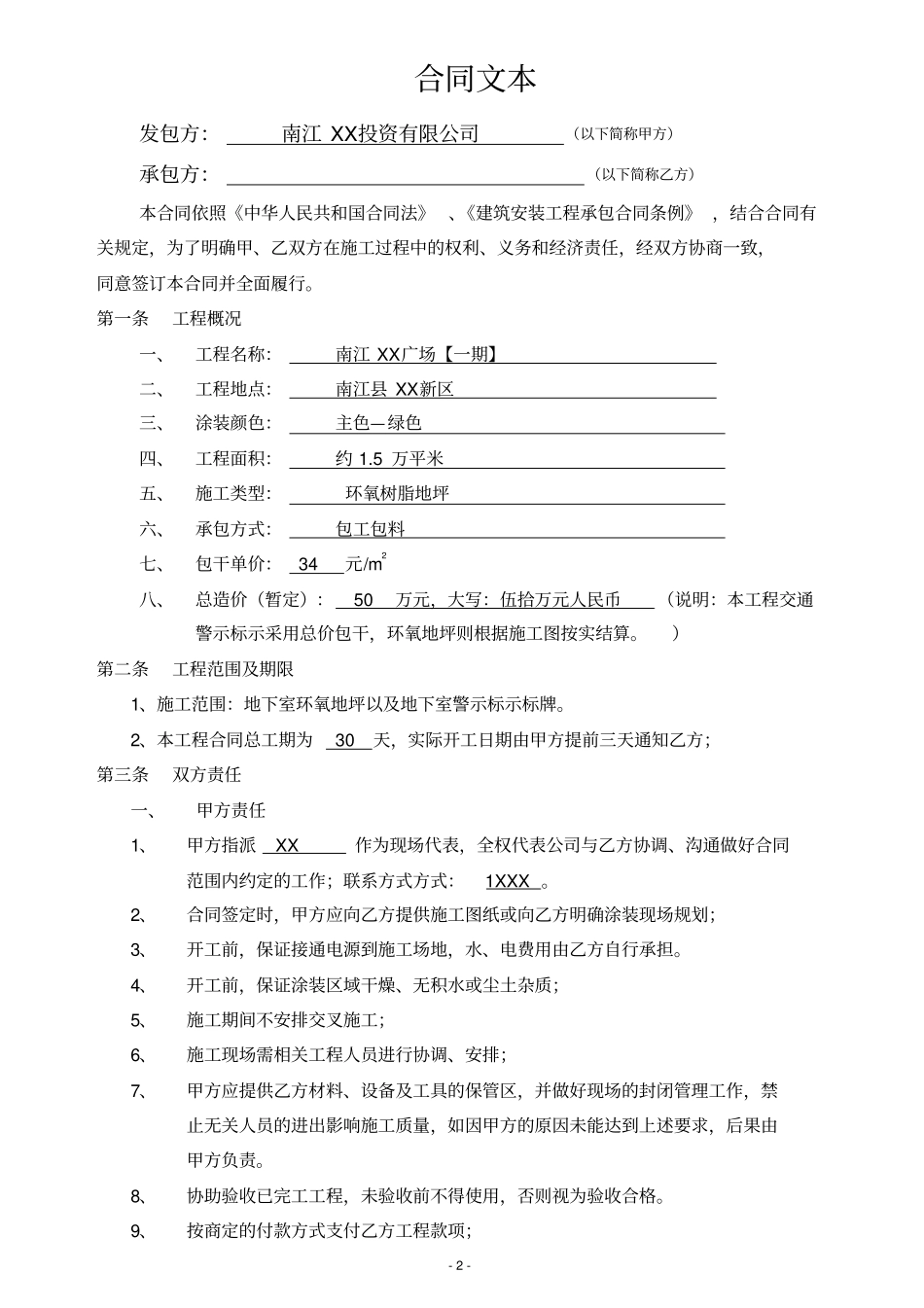 环氧树脂地坪工程施工合同_第2页