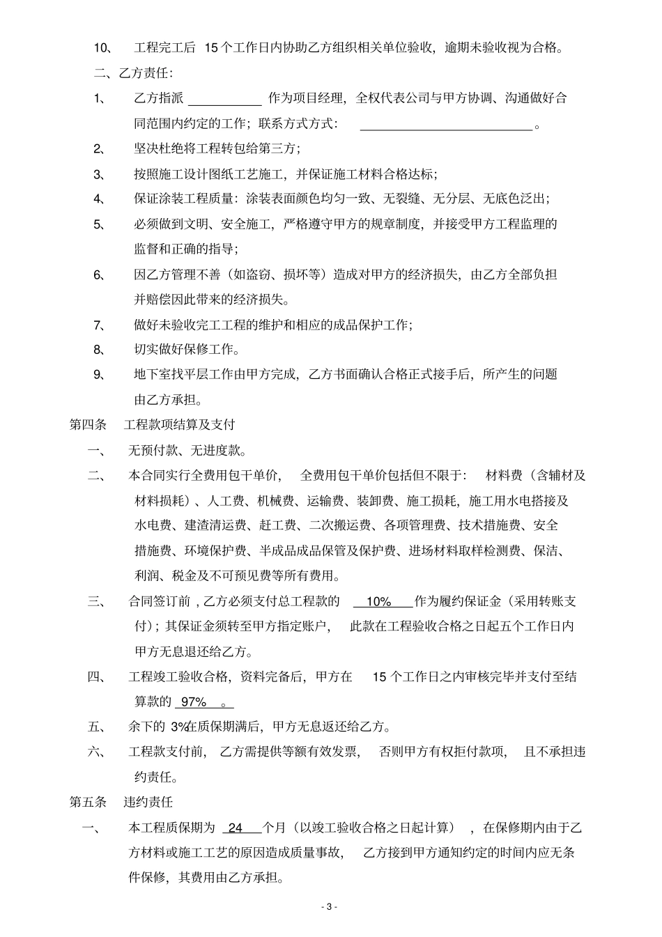 环氧树脂地坪工程施工合同_第3页