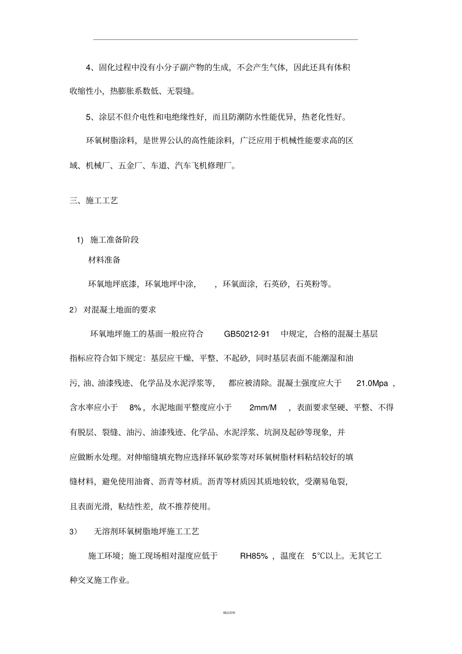 环氧树脂地坪施工方案_第2页