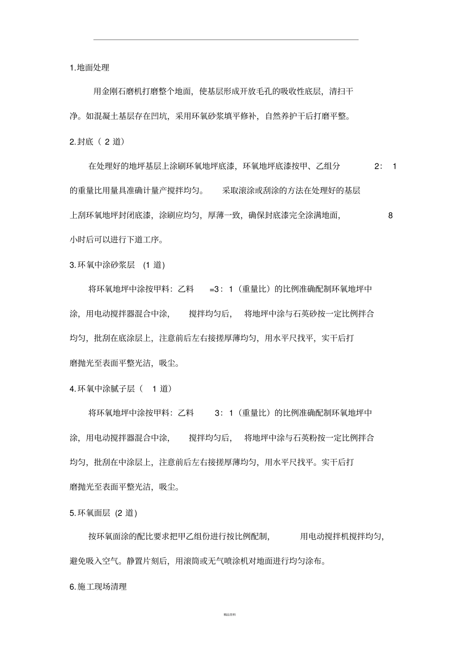环氧树脂地坪施工方案_第3页