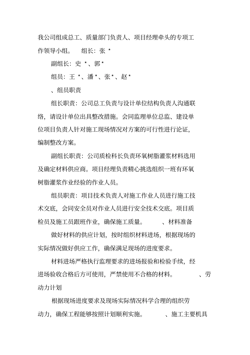 环氧树脂屋面楼板裂缝整改方案_第2页