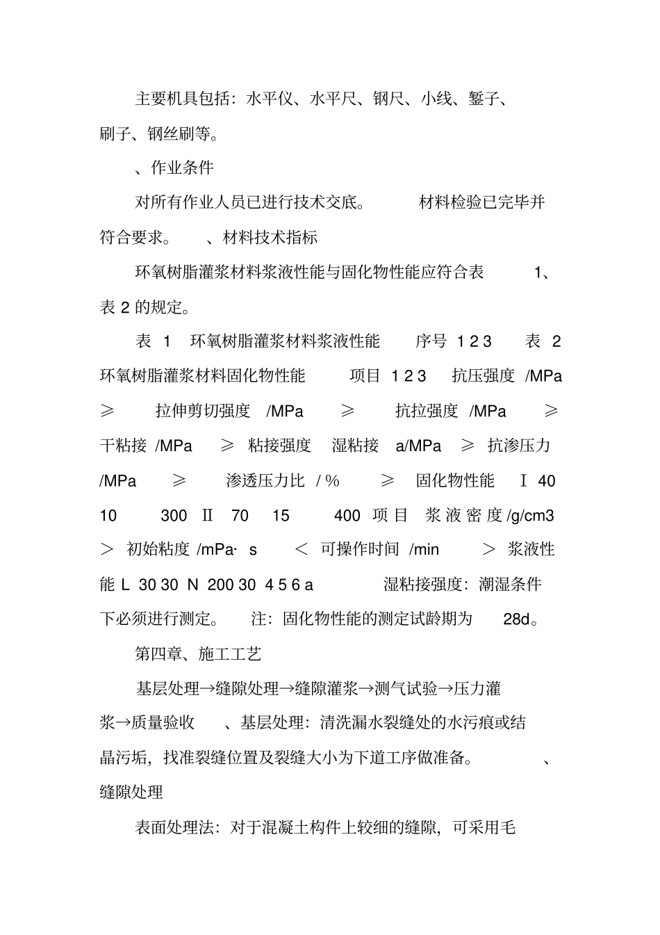 环氧树脂屋面楼板裂缝整改方案_第3页