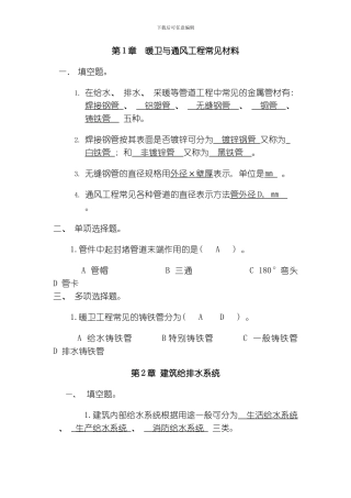 建筑设备复习题及答案模板