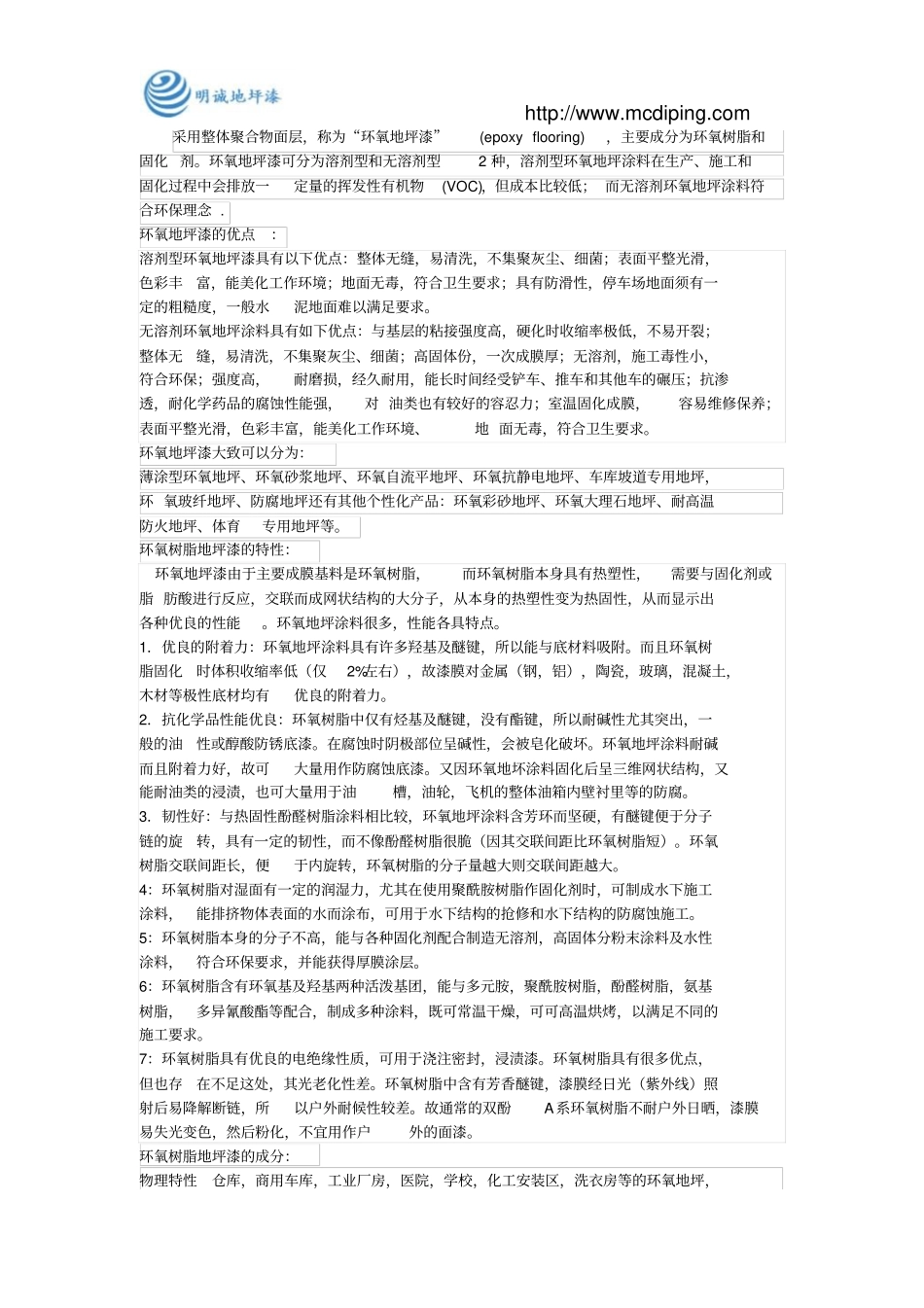 环氧树脂地坪漆概念知识大全分析_第1页