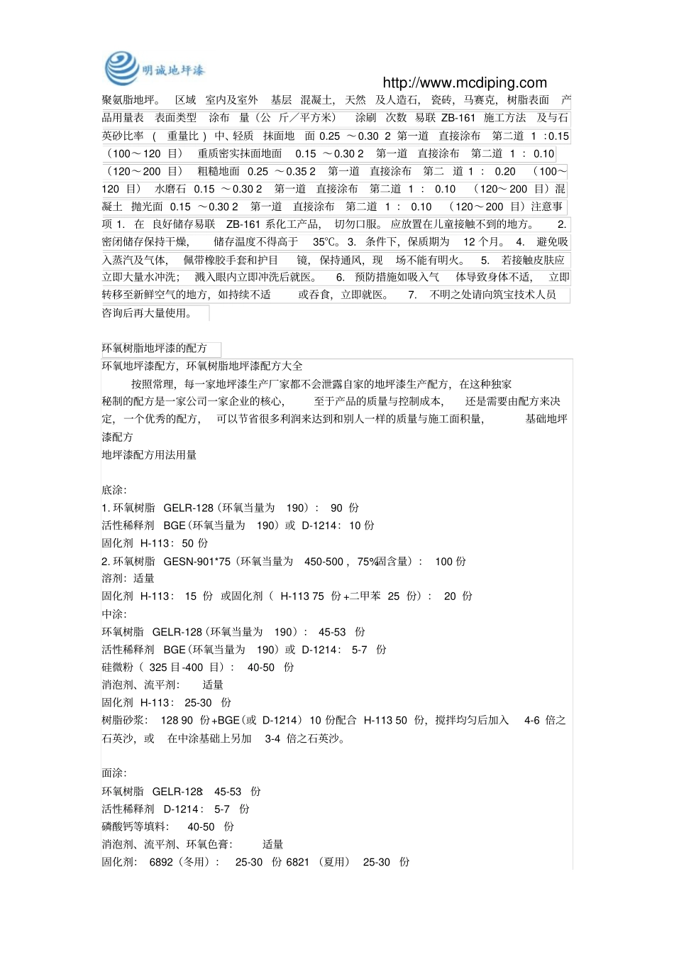 环氧树脂地坪漆概念知识大全分析_第2页