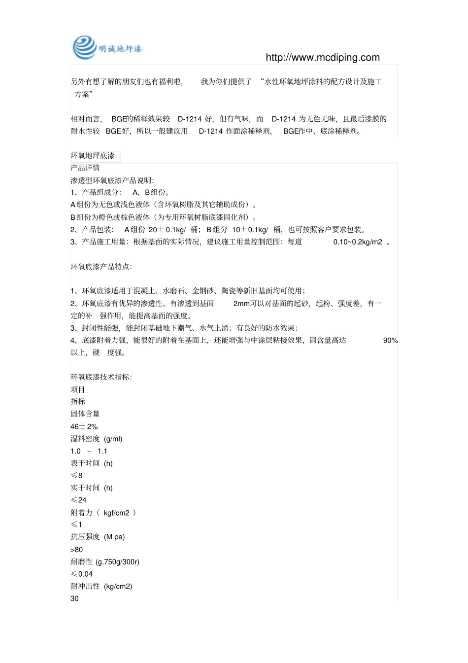 环氧树脂地坪漆概念知识大全分析_第3页