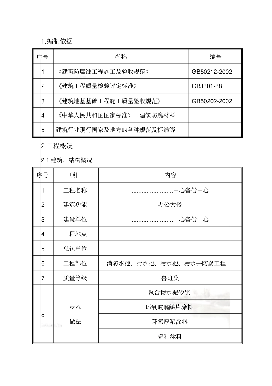 环氧树脂施工方案_第2页