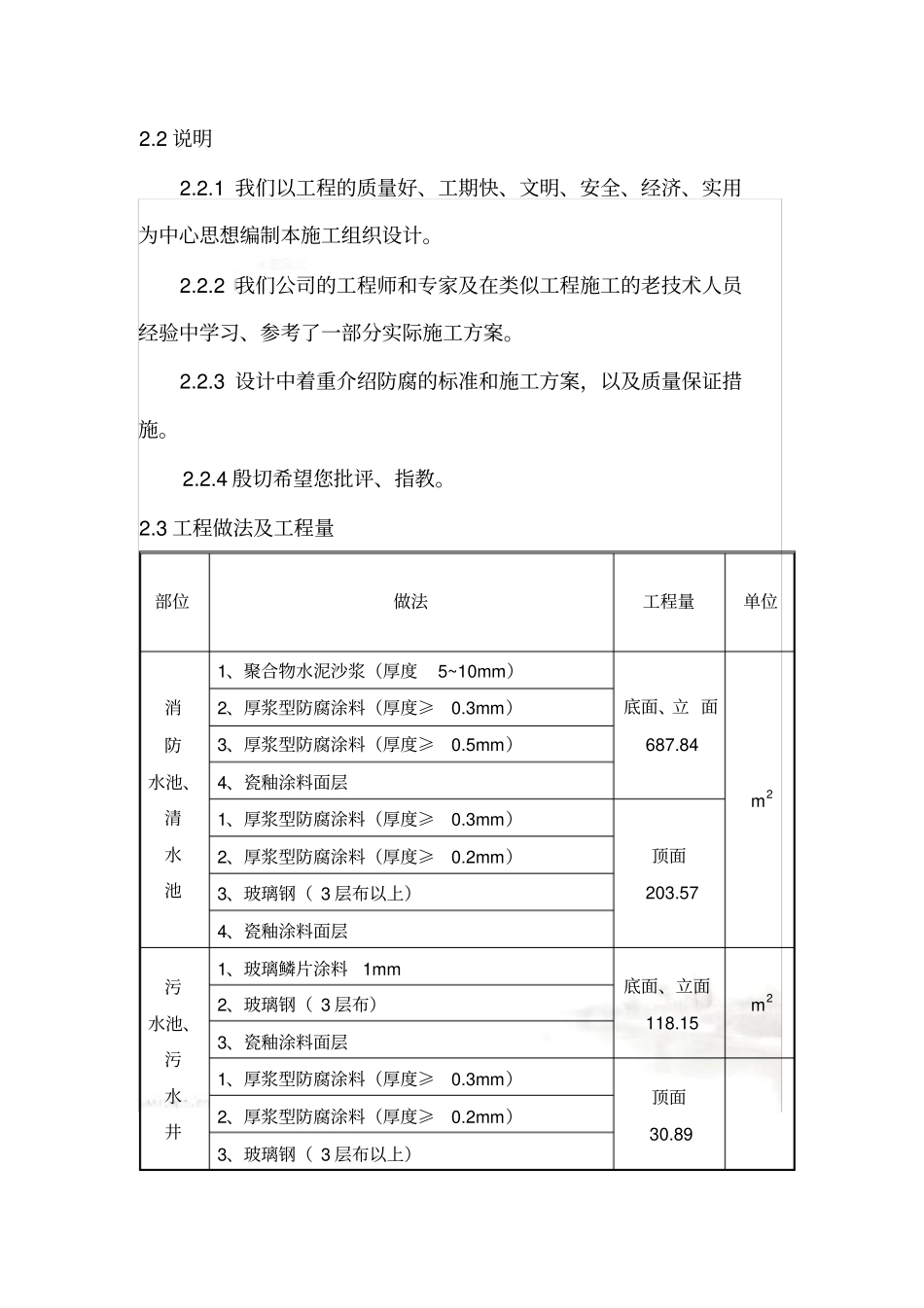 环氧树脂施工方案_第3页