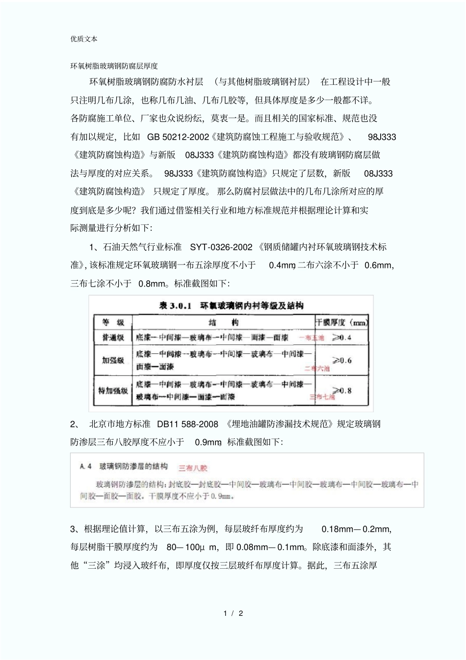 环氧树脂玻璃钢层数与厚度对比_第1页