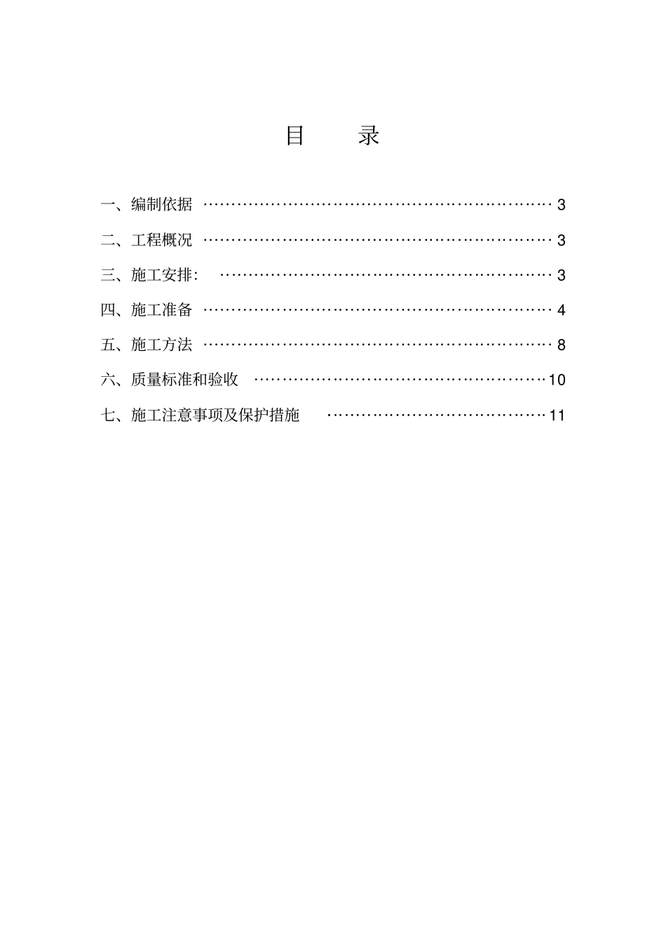 环氧树脂玻璃钢防腐防水工程专项施工方案_第2页