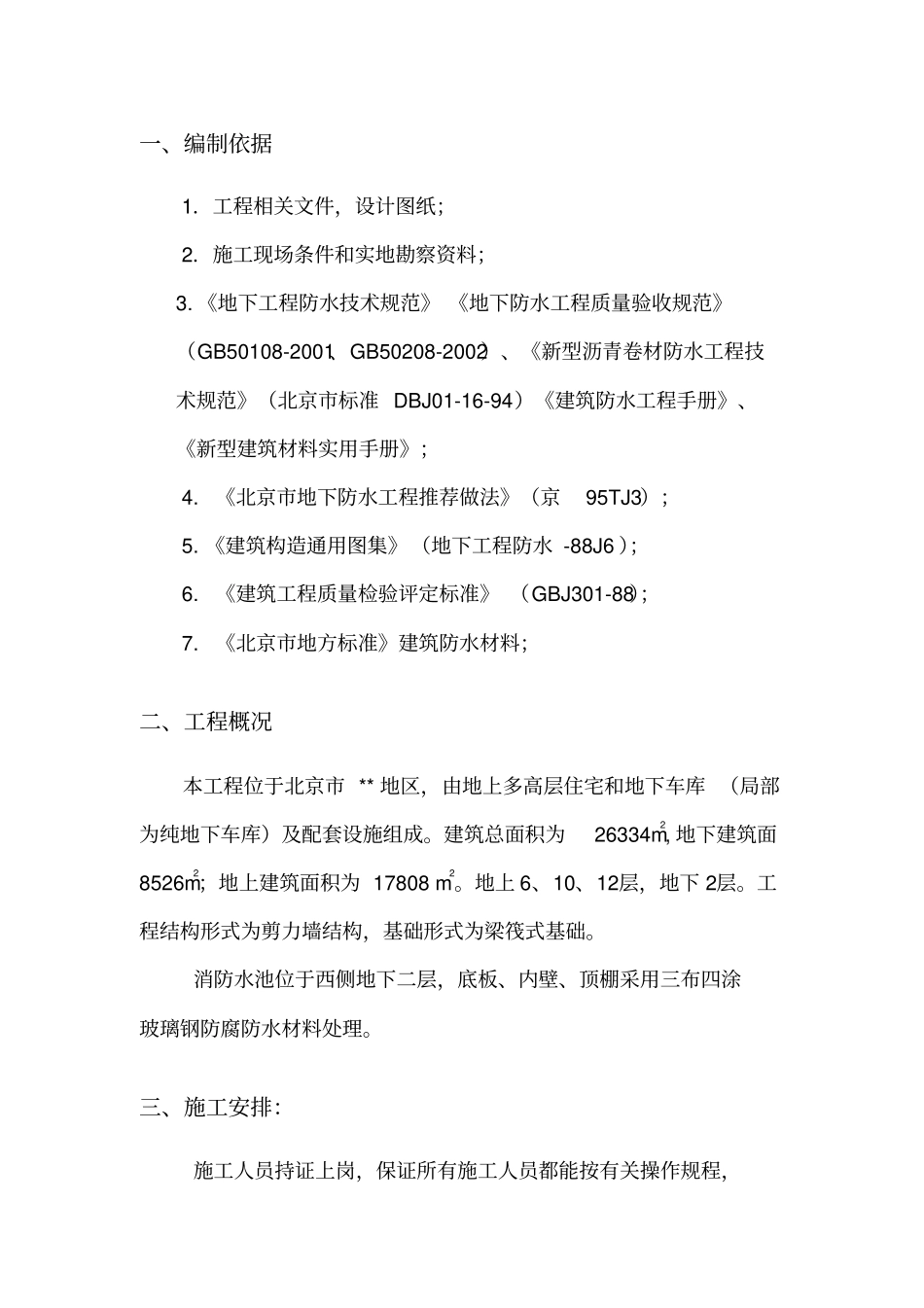 环氧树脂玻璃钢防腐防水工程专项施工方案_第3页