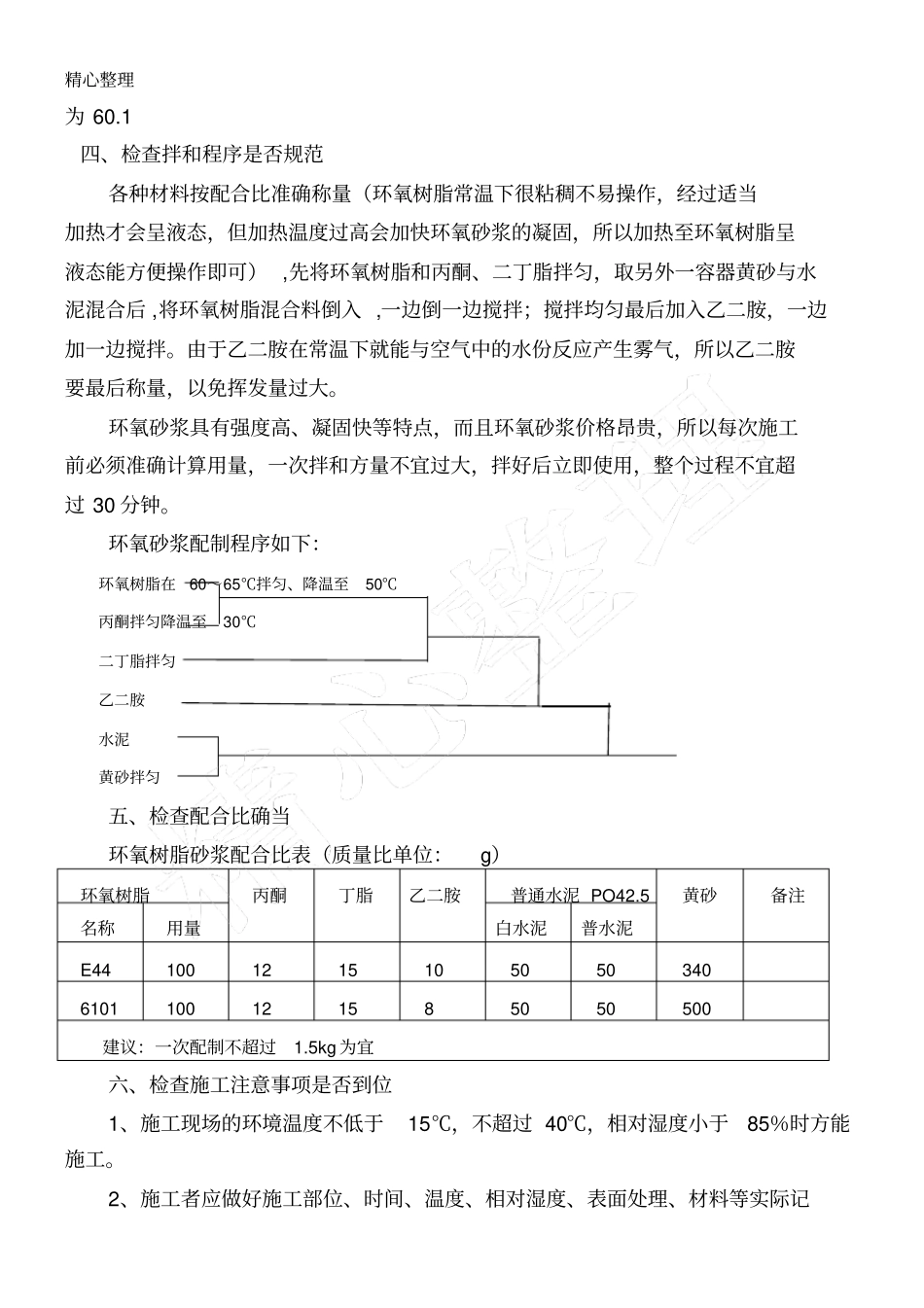 环氧树脂砂浆现场施工方法_第2页