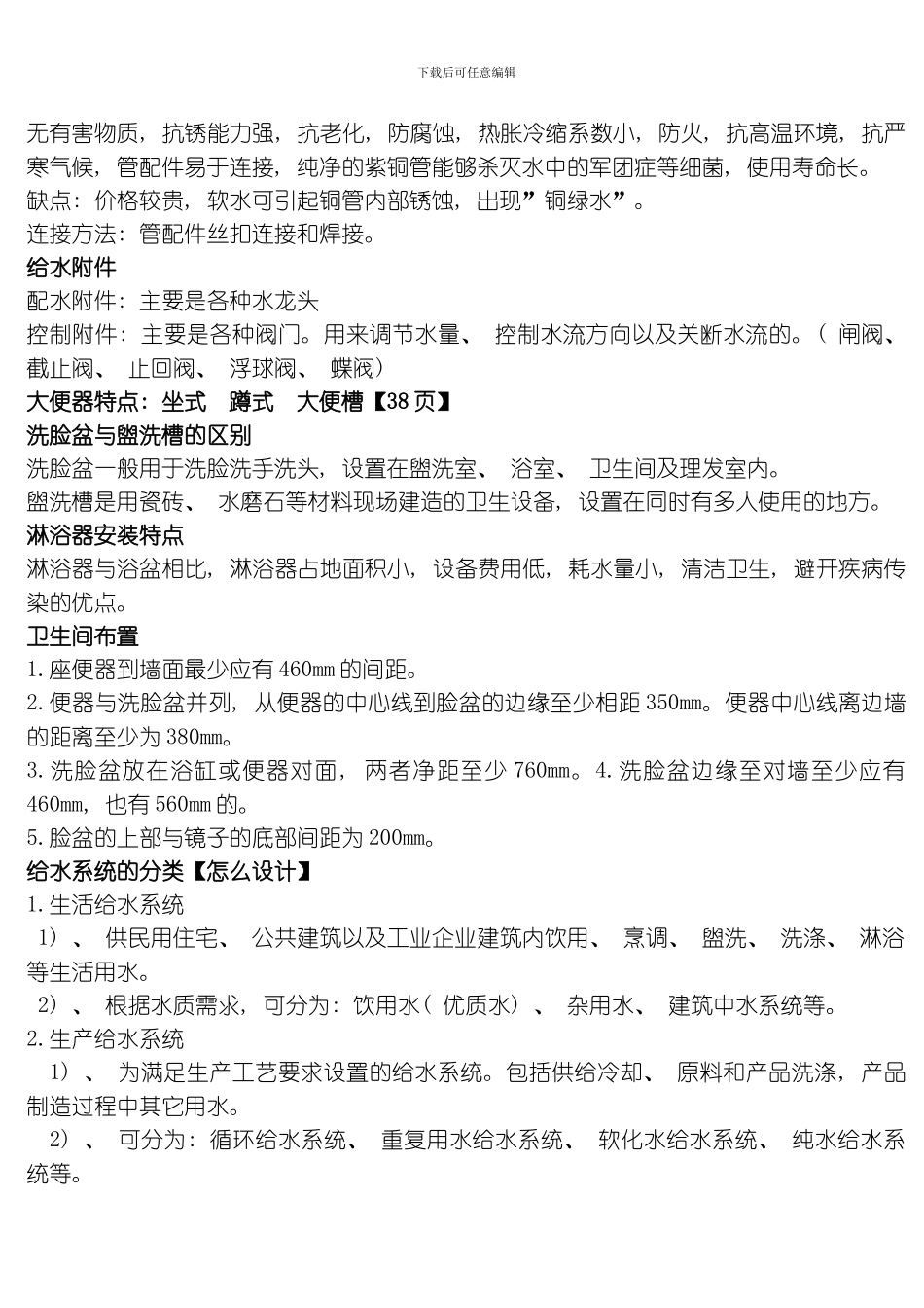 建筑设备完整模板_第2页