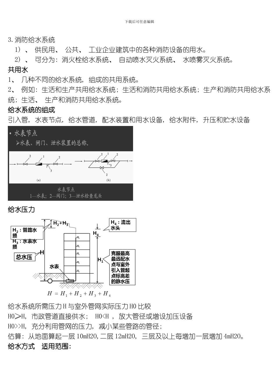 建筑设备完整模板_第3页