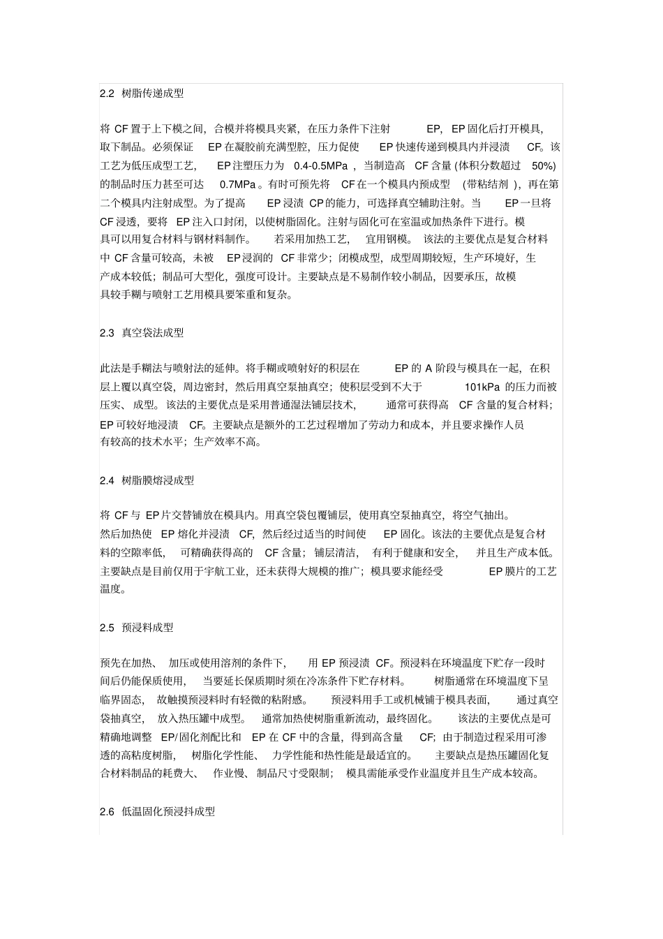 环氧树脂碳纤维复合材料的成型工艺_第2页