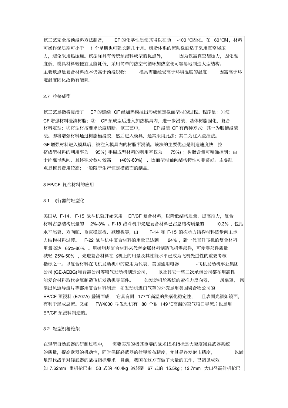 环氧树脂碳纤维复合材料的成型工艺_第3页