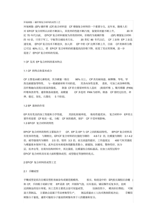 环氧树脂碳纤维复合材料的成型工艺