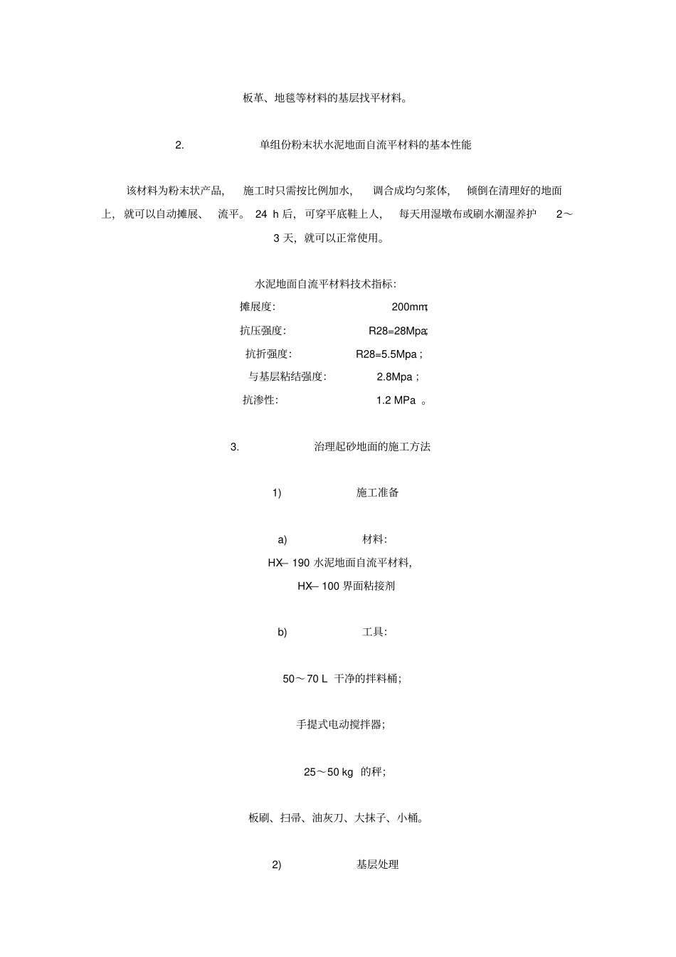 环氧树脂自流平地面施工工艺一_第2页