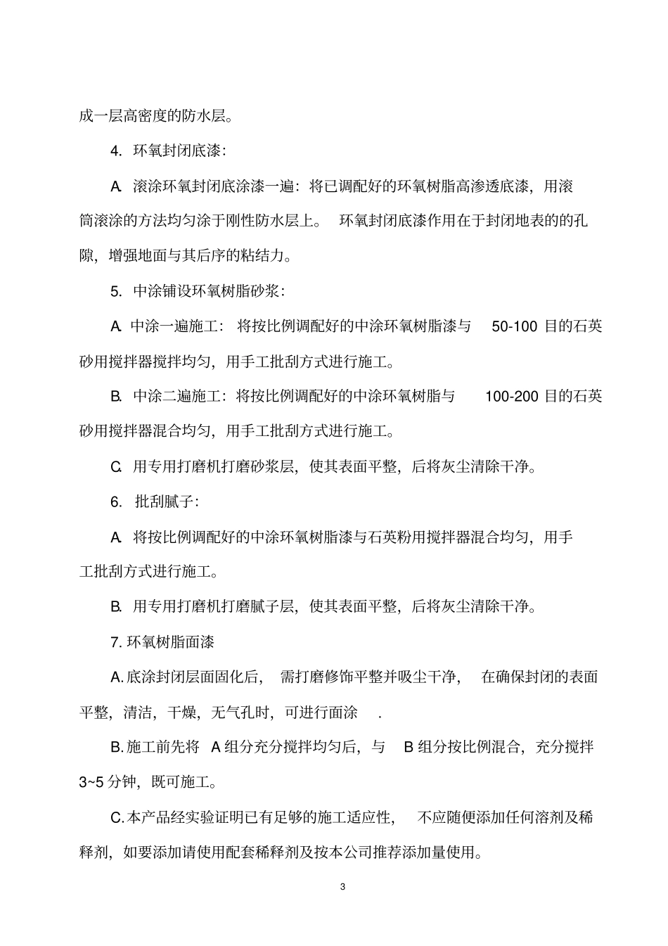 环氧树脂砂浆地坪施工方案及报价单_第3页