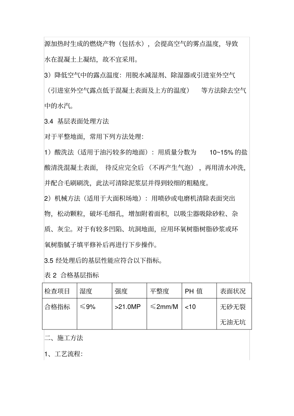 环氧树脂自流平地面施工工艺_第3页