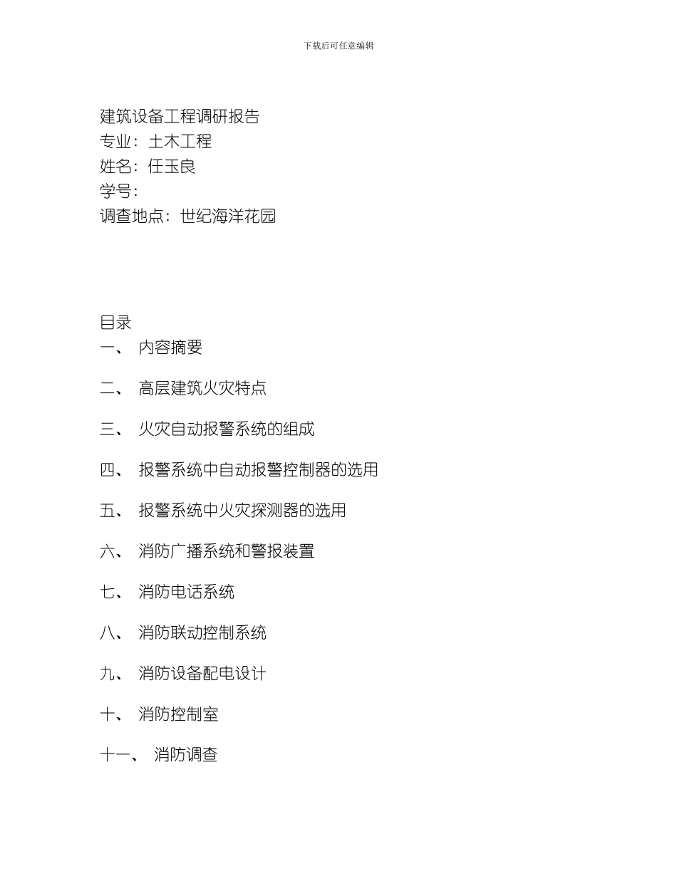 建筑设备工程模板_第1页