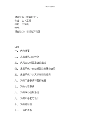 建筑设备工程模板