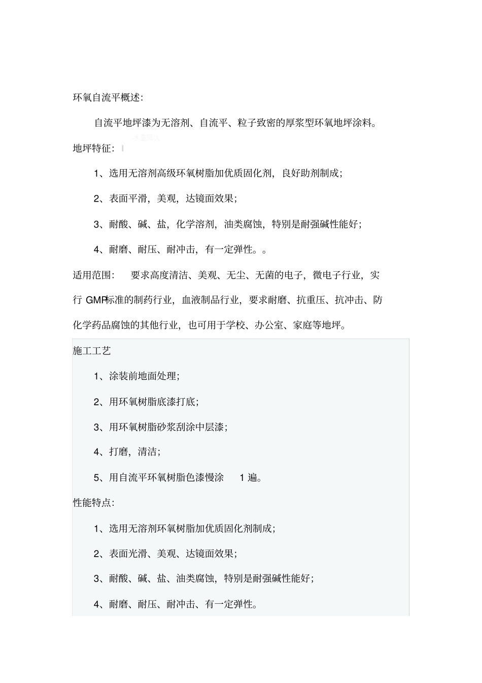 环氧树脂自流平施工工艺_第2页