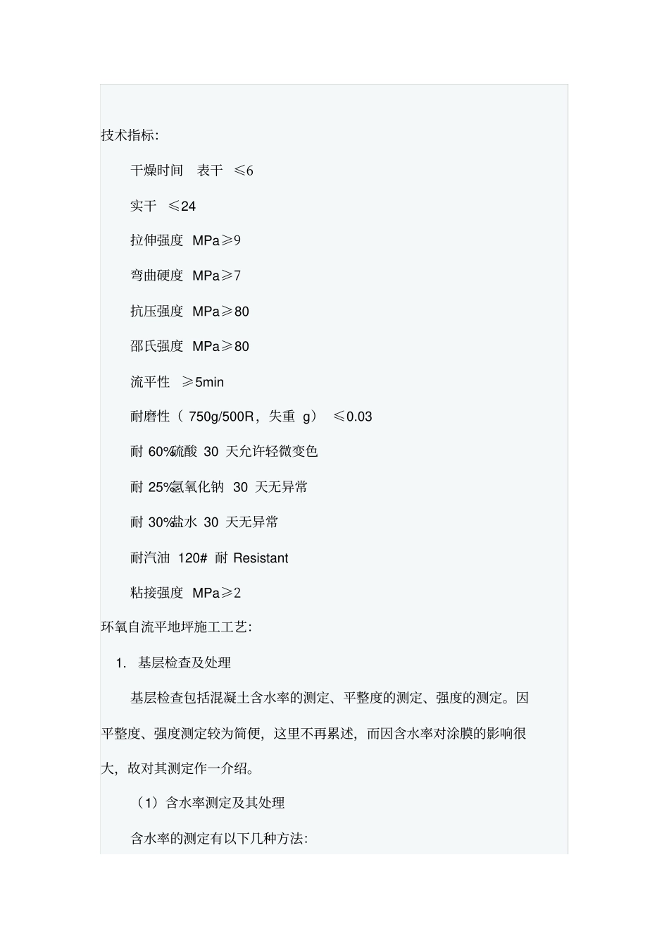 环氧树脂自流平施工工艺_第3页