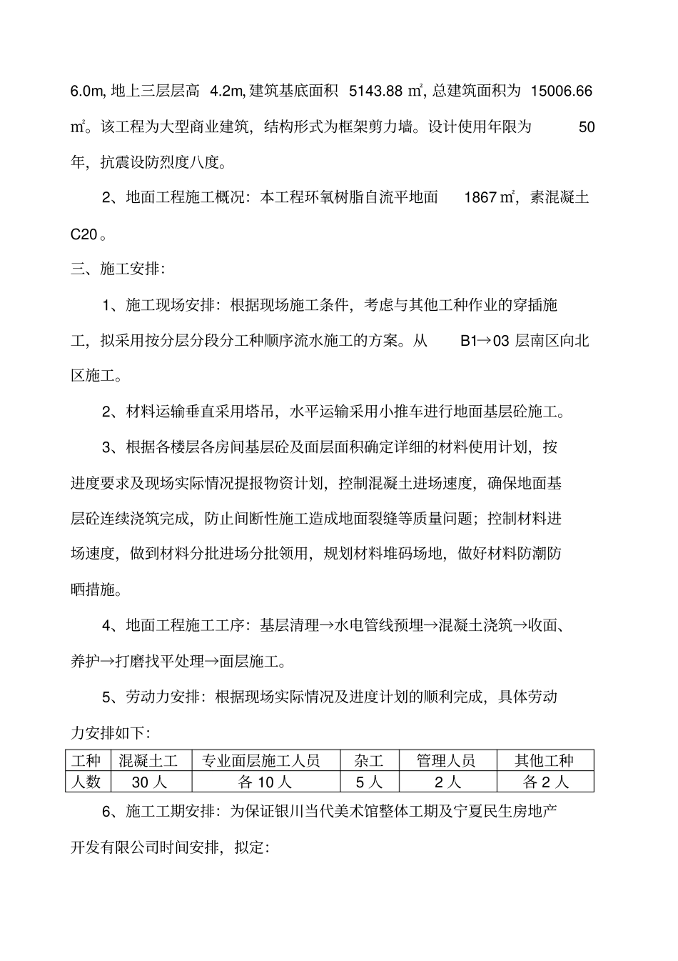 环氧树脂自流平地面施工方案_第2页