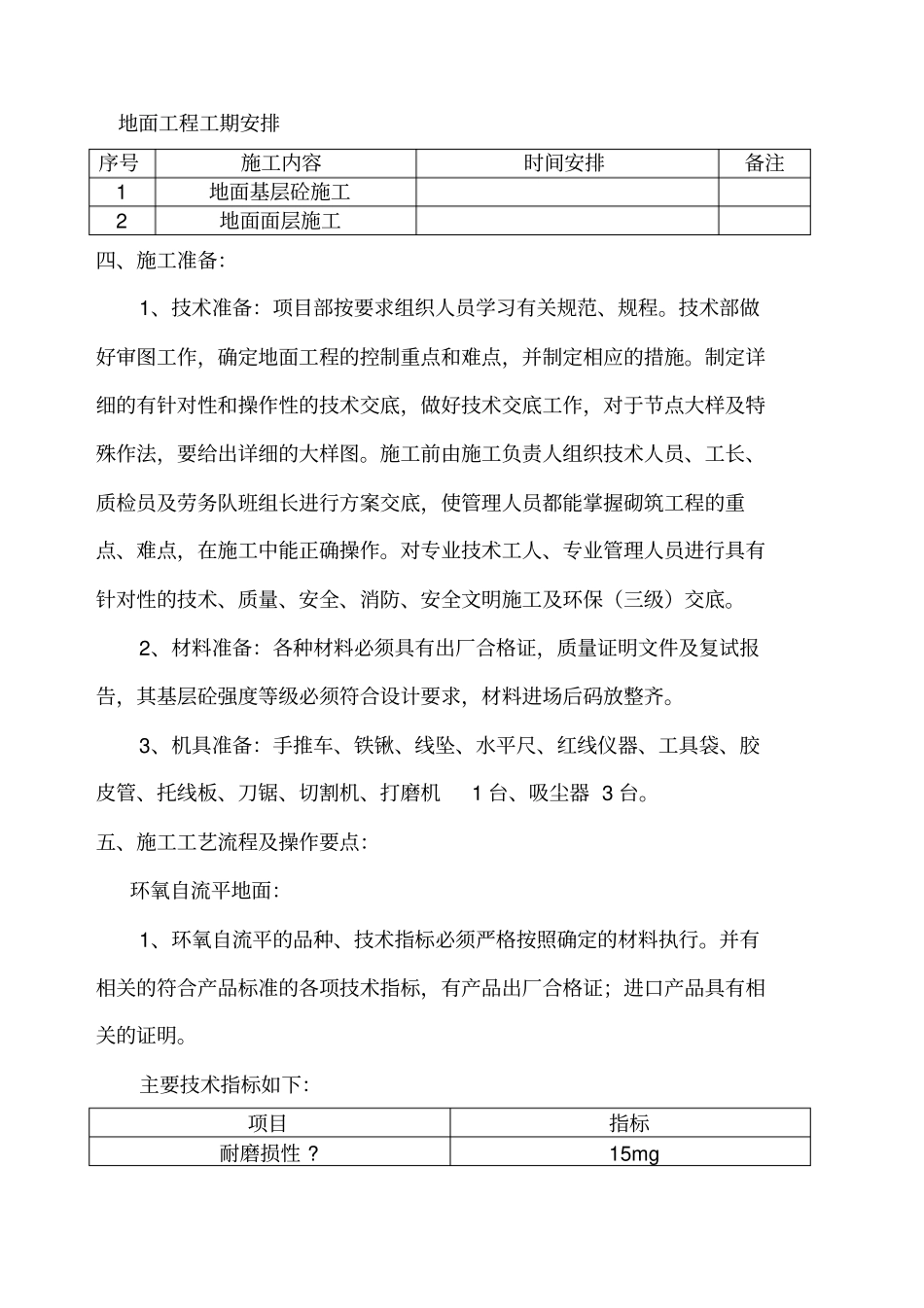 环氧树脂自流平地面施工方案_第3页