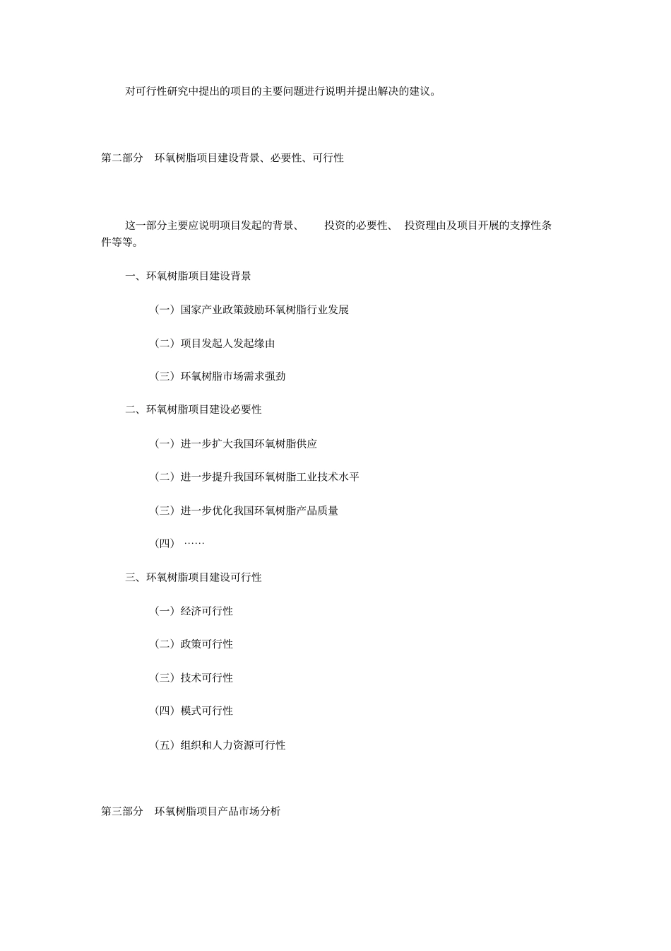 环氧树脂项目可行性研究报告_第3页