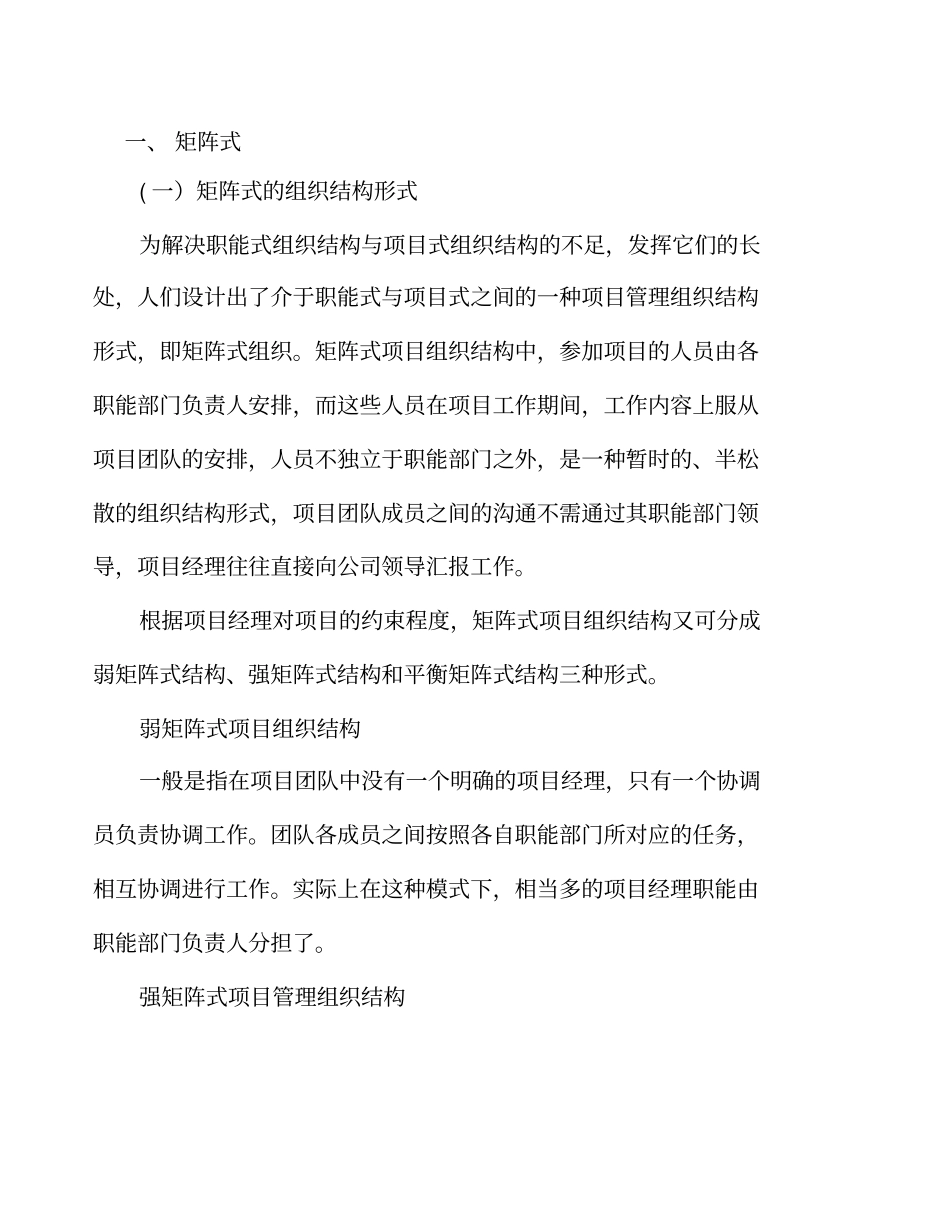 环氧氯丙烷工程项目管理组织结构的基本形式_第2页