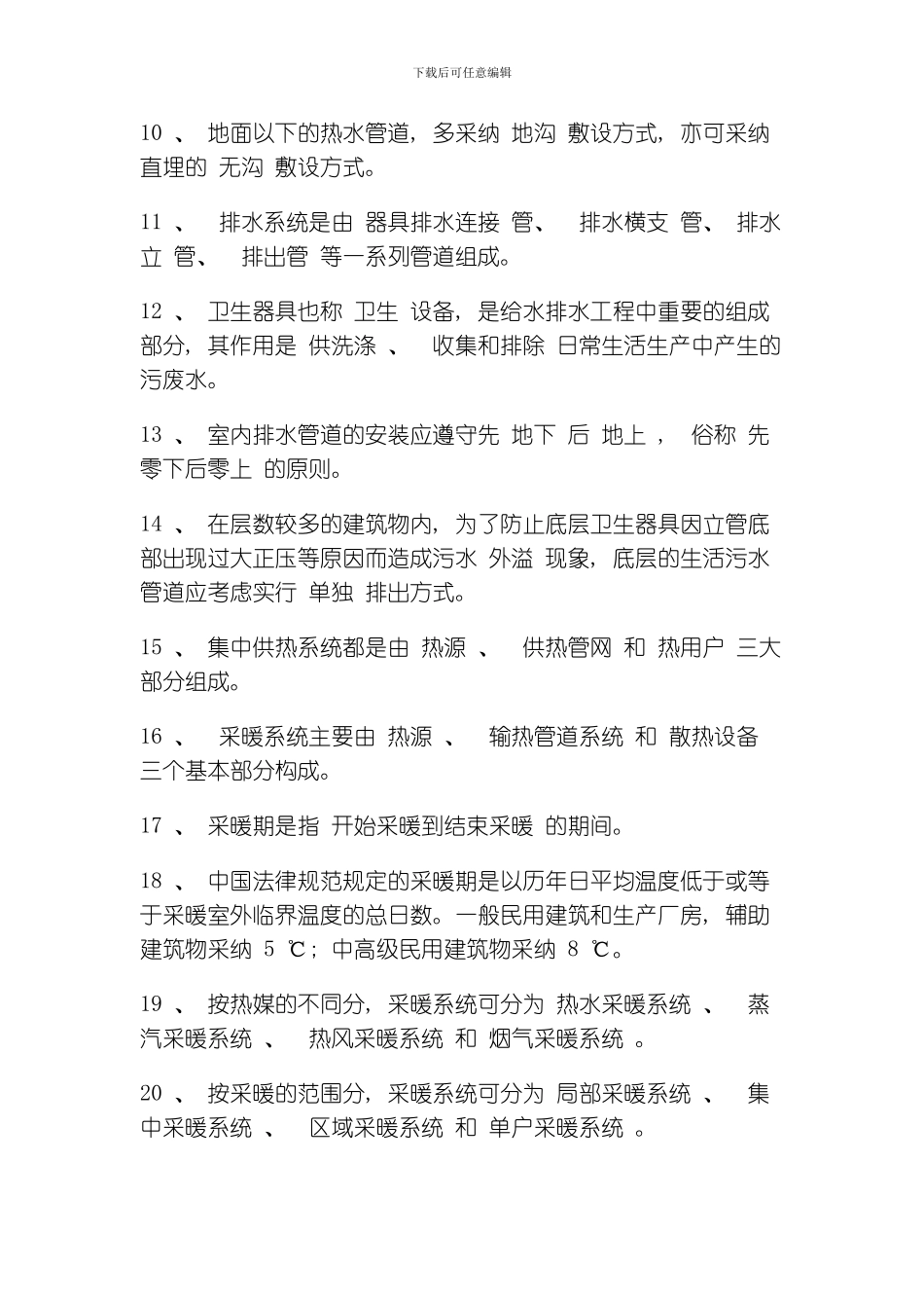 建筑设备形成性考核侧答案模板_第2页