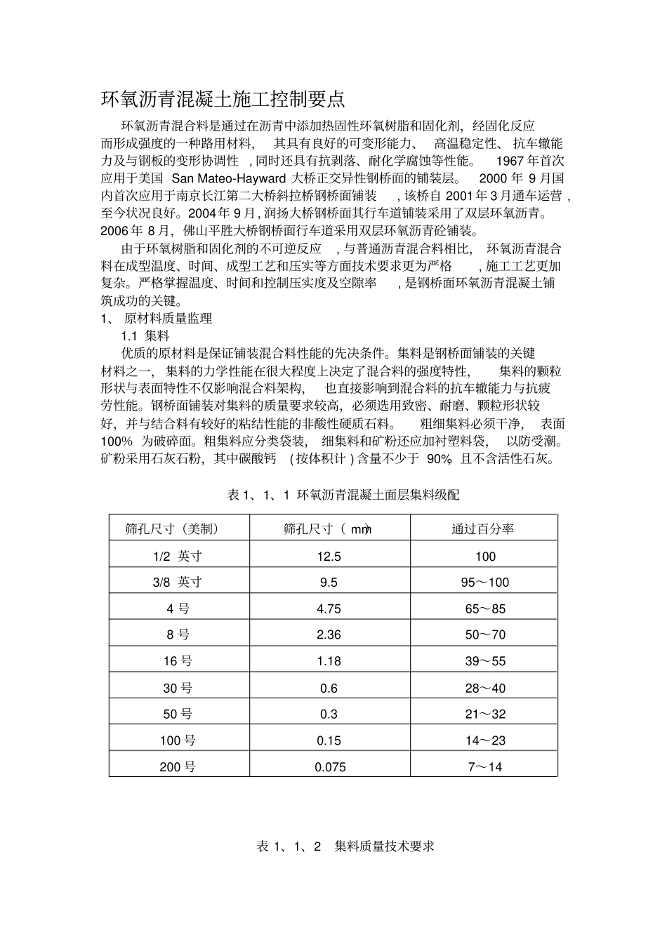 环氧沥青混凝土关键施工技术_第1页